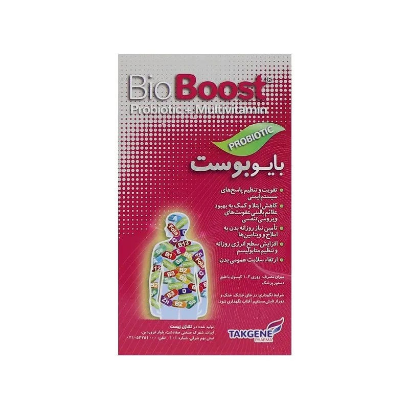 توضیحات فارسی کپسول بایو بوست تک ژن فارما