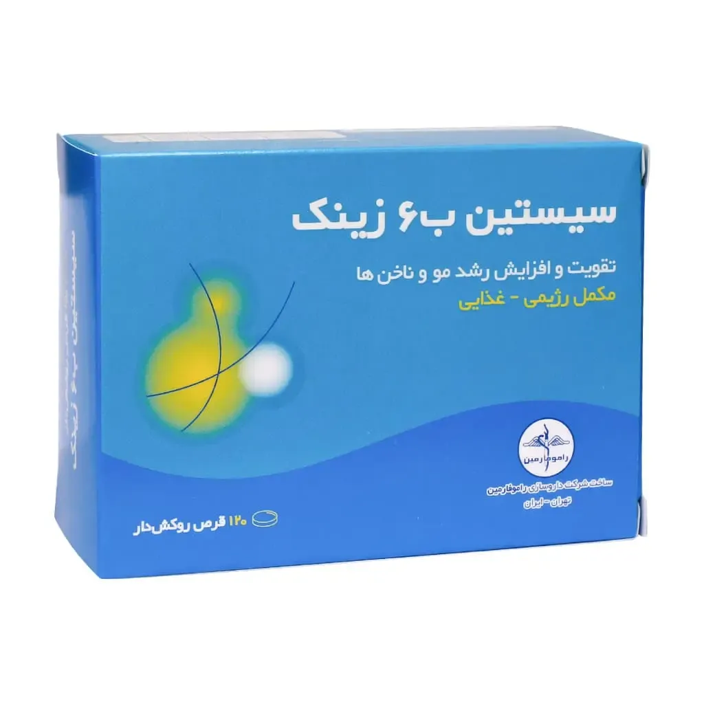 قرص سیستین B6 زینک راموفارمین - تصویر 1