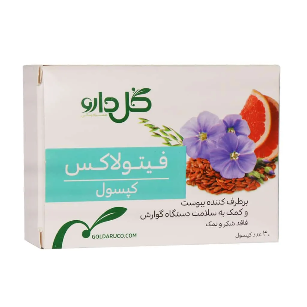 کپسول فیتولاکس گل دارو درمان یبوست 30 عدد