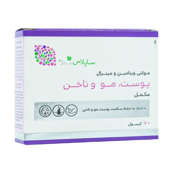 کپسول مولتی ویتامین مینرال ساپلاس مدز 60 عدد تامین کننده سلامت پوست مو و ناخن