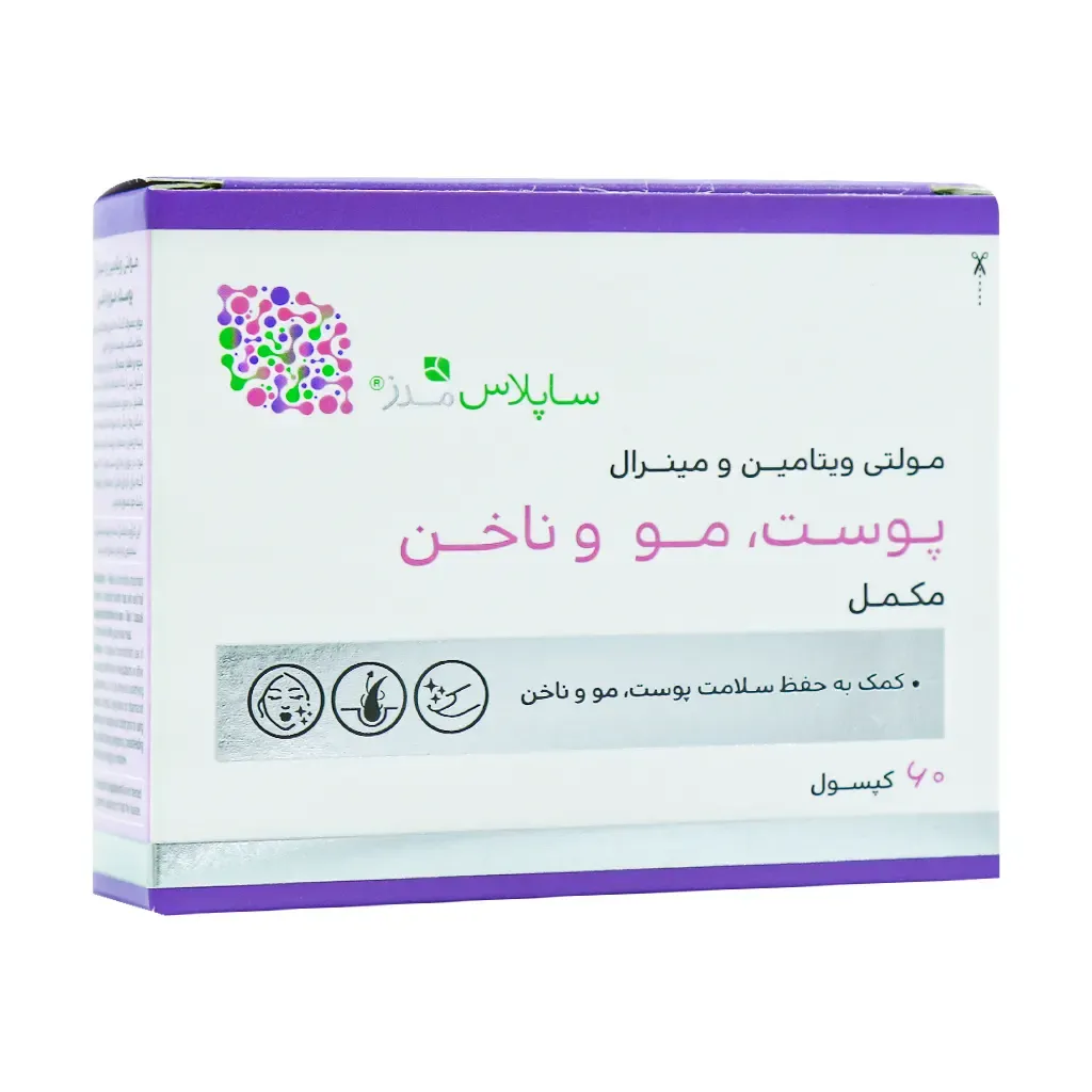 کپسول مولتی ویتامین مینرال ساپلاس مدز 60 عدد تامین کننده سلامت پوست مو و ناخن