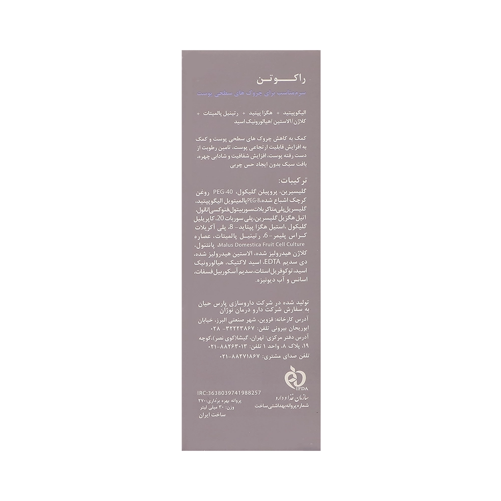 سرم دور چشم راکوتن 15 میلی لیتر تقویت کننده و جوان کننده پوست دور چشم - تصویر 4