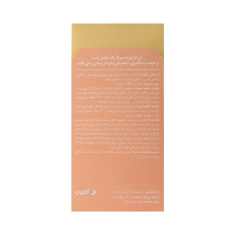 بغل جعبه ساشه کلاژن گلد آدریان برای جوانسازی پوست 20 عدد
