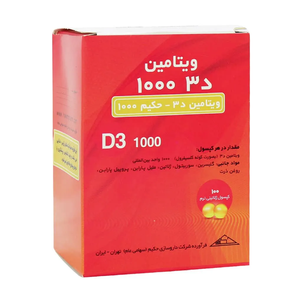 سافت ژل ویتامین D3 1000 میلی گرم حکیم تقویت کننده سیستم ایمنی