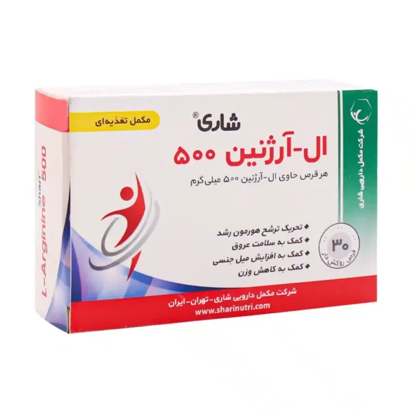 قرص ال آرژنین 500 میلی گرم شاری تحریک هورمون رشد