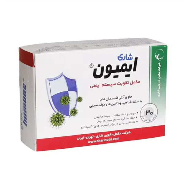 قرص تقویت سیستم ایمنی ایمیون شاری 30 عدد تقویت کننده سیستم ایمنی