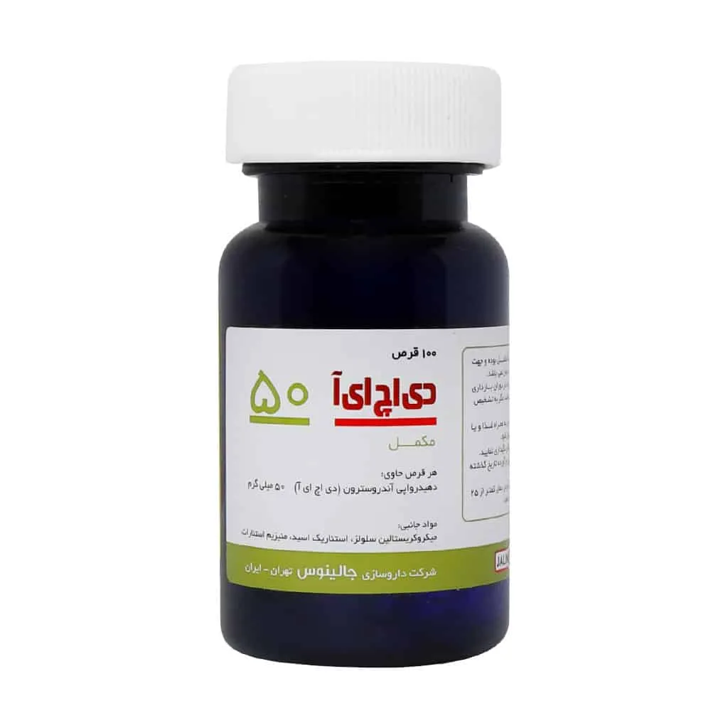 قرص دی اچ ای آ 50 جالینوس تقویت عملکرد جنسی و ورزشی