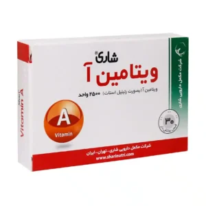 قرص ویتامین آ شاری 2500 واحد برای تقویت بینایی