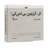 ویال ال آرژنین 1000 میلی گرم بی اس کی بهبود عملکرد ورزشی - thumbnail