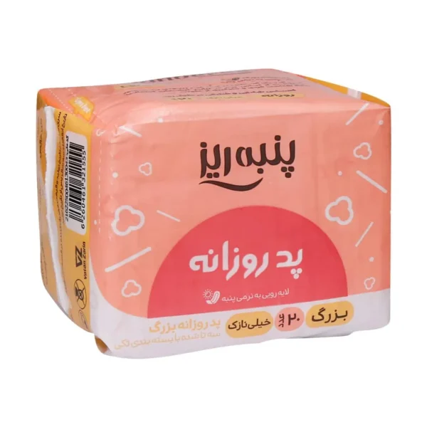 پد روزانه پنبه ریز ۲۰ عدد محافظت از لباس زیر