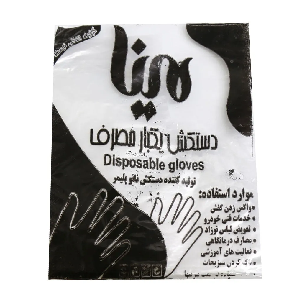 پک 5 عددی دستکش یکبار مصرف مینا 60 عددی جلوگیری از آلودگی