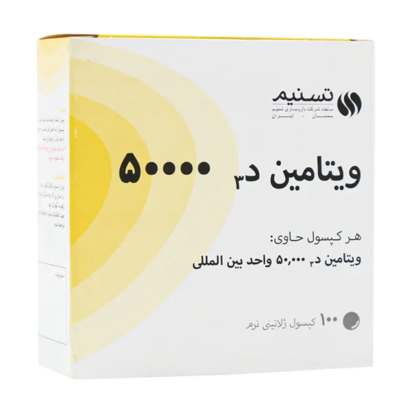 کپسول ویتامین D3 50000 واحد تسنیم تقویت سیستم ایمنی