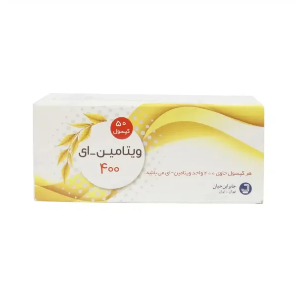 کپسول ویتامین E 400 واحد جابر ابن حیان برای تقویت سیستم ایمنی