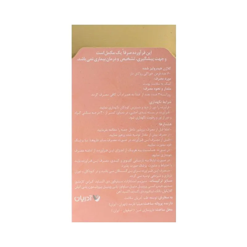 بغل جعبه قرص کلاژن گلد آدریان برای بهبود سلامت پوست و مو