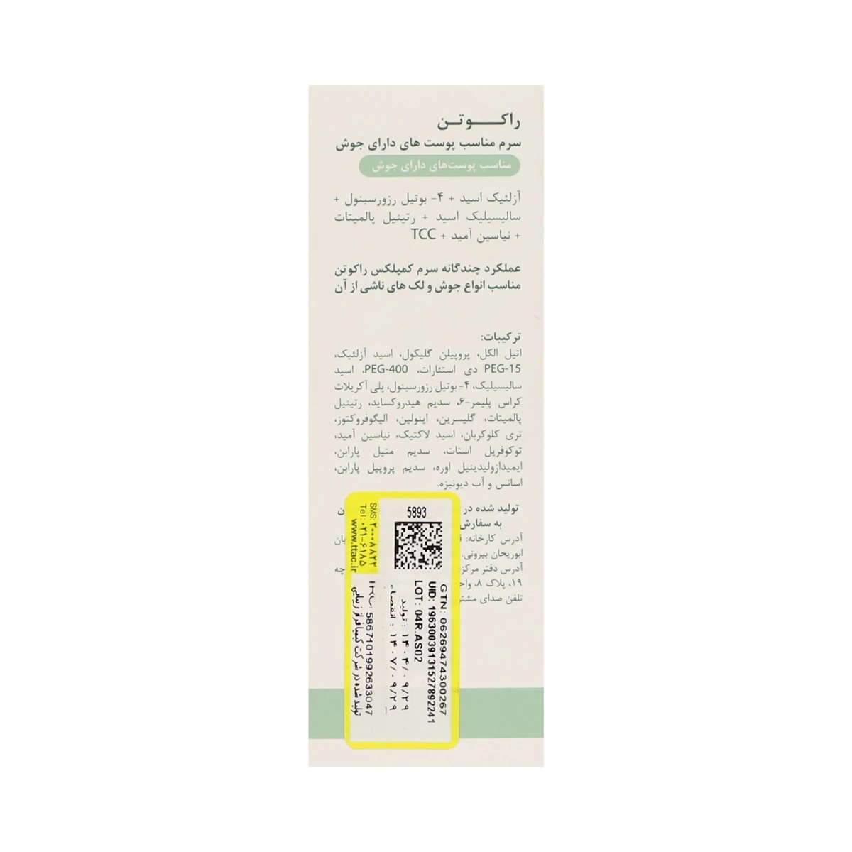 توضیحات جعبه سرم ضد جوش راکوتن 30 میلی‌لیتر به فارسی