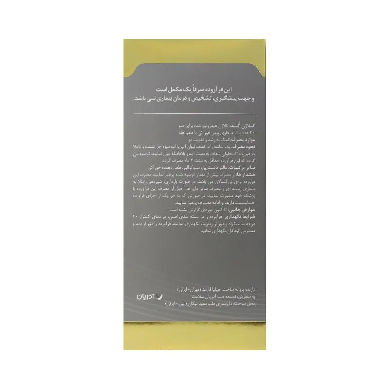 پشت جعبه کلاژن گلد هیر