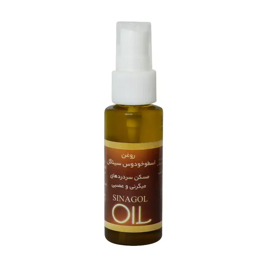 روغن اسطوخودوس سیناگل 45 میلی لیتر تسکین سردردهای میگرنی و عصبی