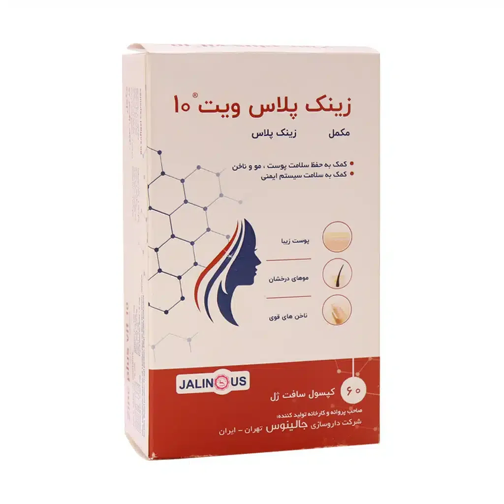 سافت ژل زینک پلاس ویت 10 جالینوس 60 عدد تقویت سیستم ایمنی