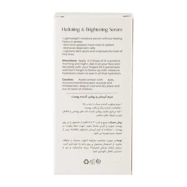 سرم آبرسان و روشن کننده هیدرا برایت ماسکورا افزایش شفافیت پوست