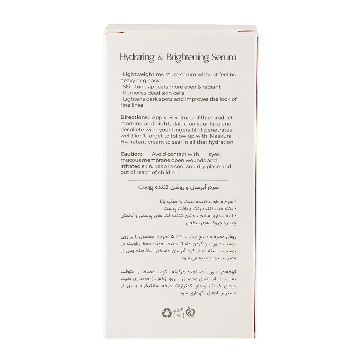 سرم آبرسان و روشن کننده هیدرا برایت ماسکورا افزایش شفافیت پوست