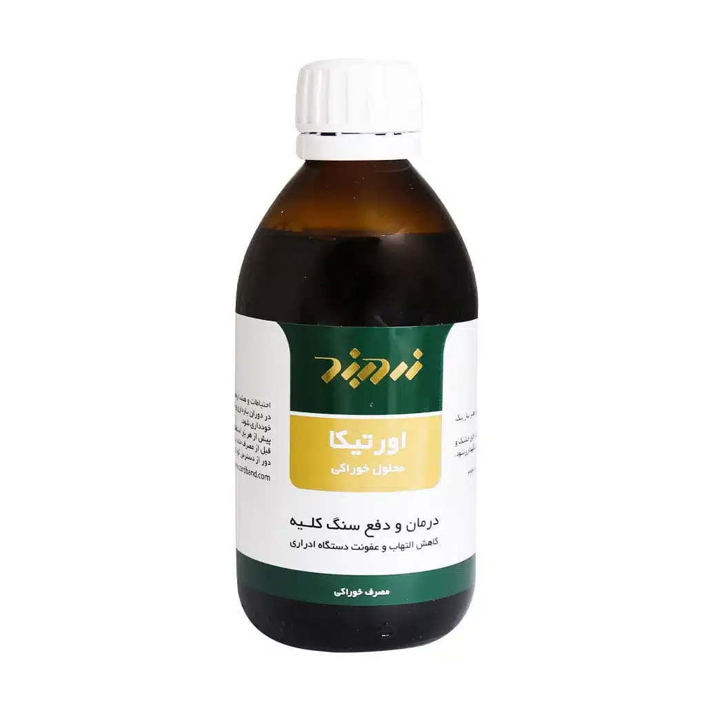 شربت عصاره اورتیکا 250 میلی لیتر زردبند کمک به دفع سنگ کلیه