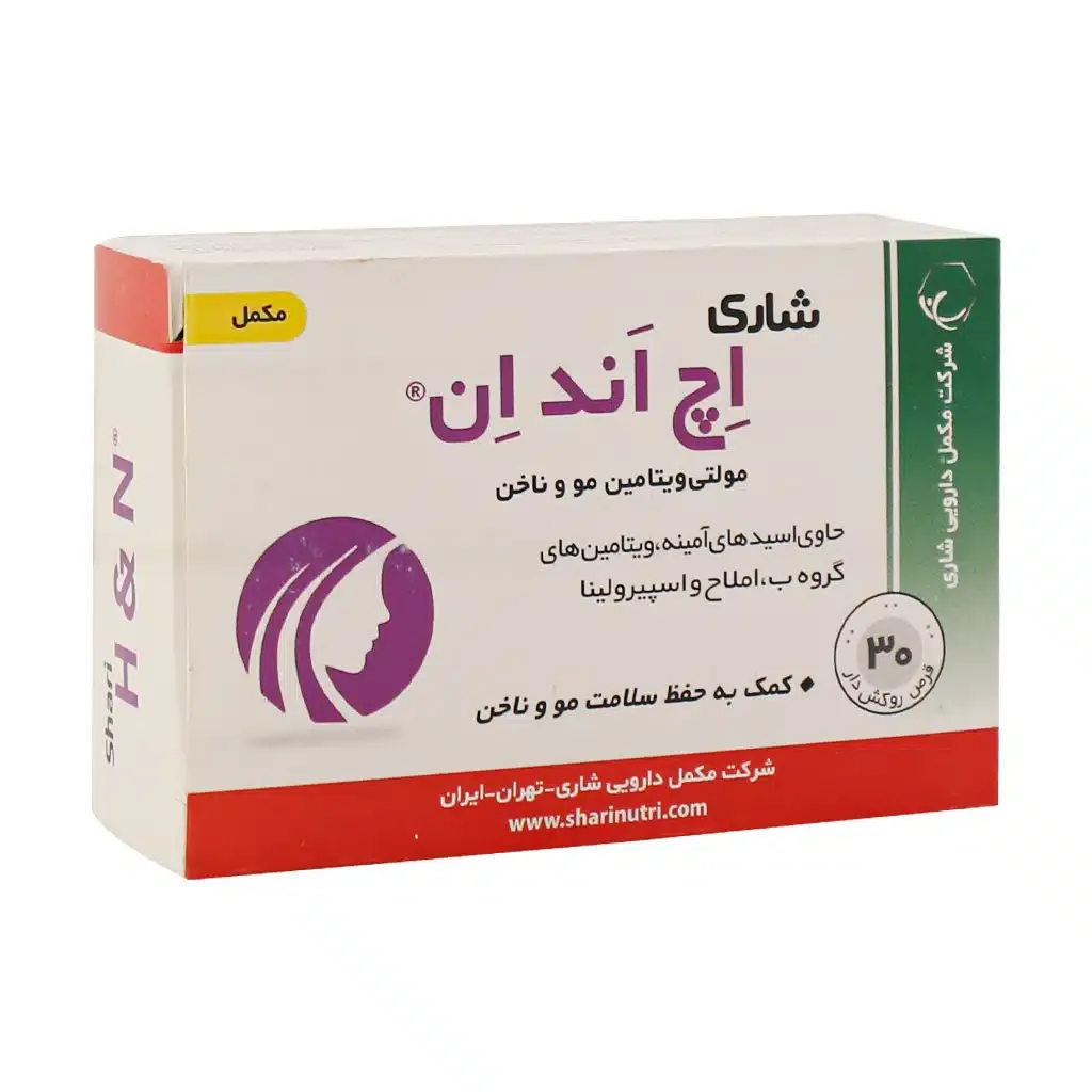 قرص اچ اند ان شاری 30 عدد مکمل حفظ سلامت مو و ناخن