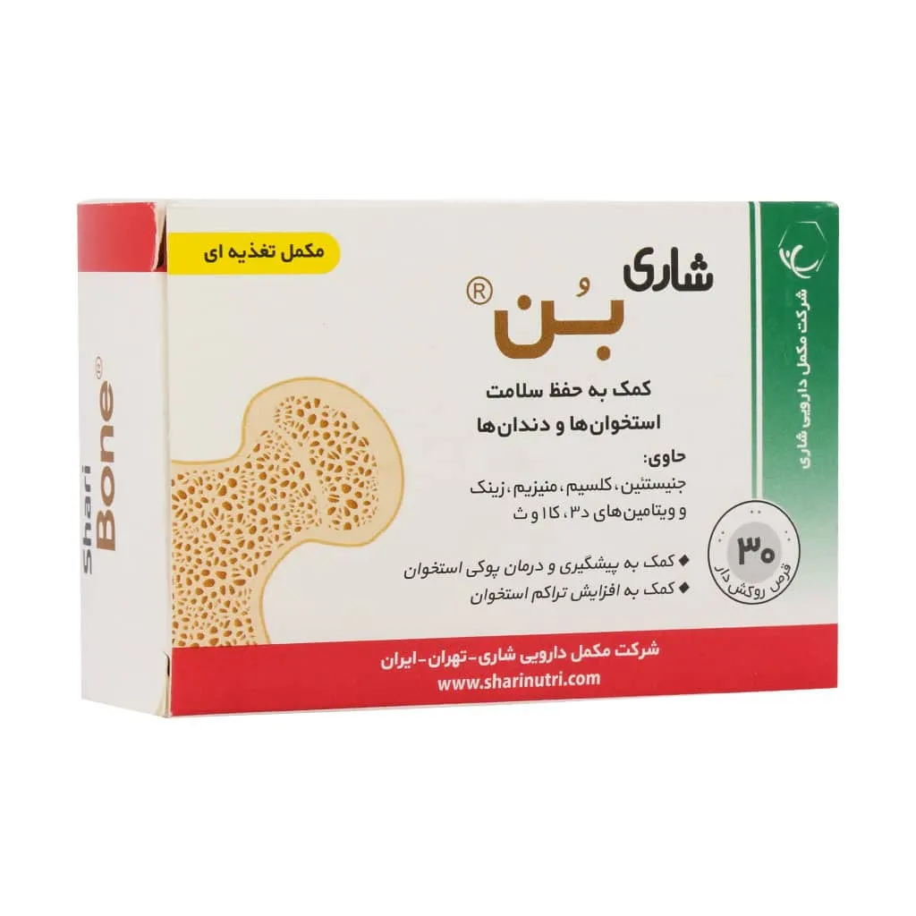 قرص بن شاری 30 عدد شاری پیشگیری و درمان پوکی استخوان