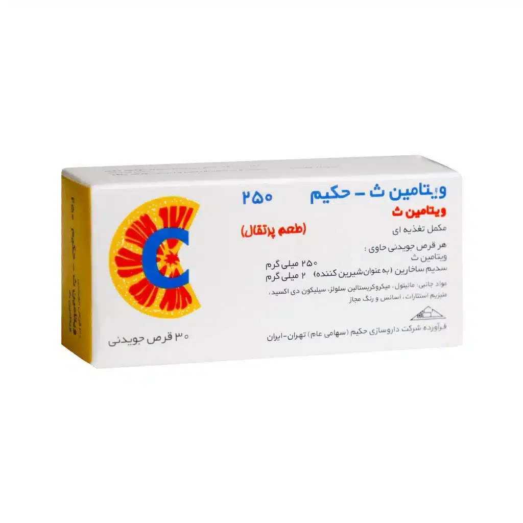 قرص جویدنی ویتامین C 250 حکیم افزایش جذب آهن و تقویت سیستم ایمنی