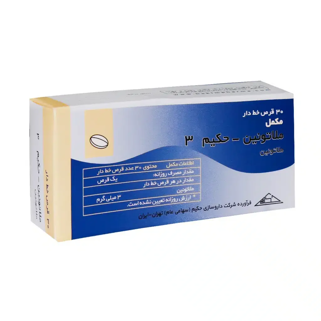 قرص روکشدار ملاتونین حکیم 30 عدد خواب آرام و تنظیم ریتم شبانه‌روزی