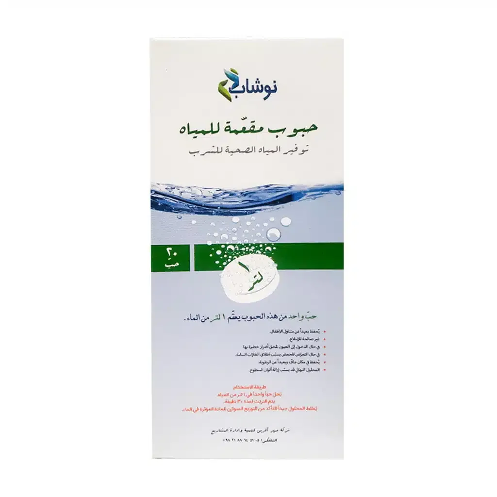 قرص ضد عفونی کننده آب آشامیدنی نوشاب 20 عدد ضدعفونی کننده میکروب ها