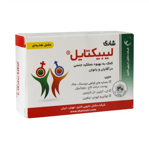 قرص لیبیکتایل شاری 30 عدد تقویت میل و عملکرد جنسی