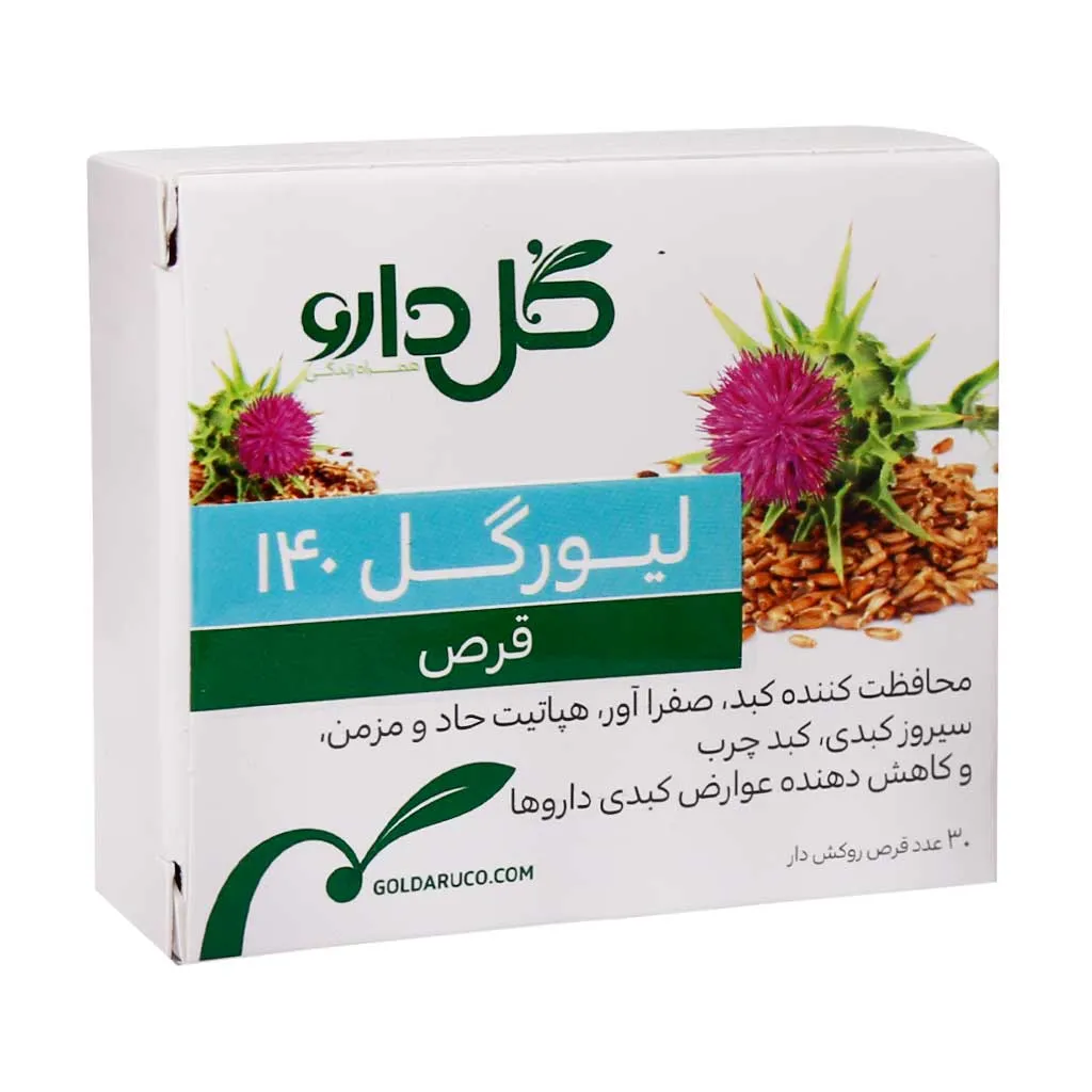 قرص لیورگل 140 گل دارو آنتی اکسیدان قوی و محافظت کننده کبد