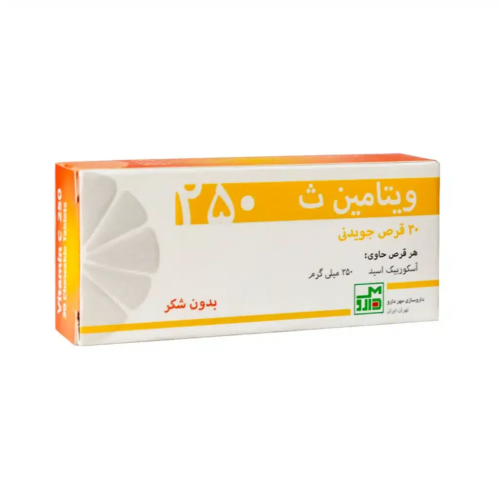 قرص ویتامین C 250 میلی گرم مهر دارو تقویت سیستم ایمنی