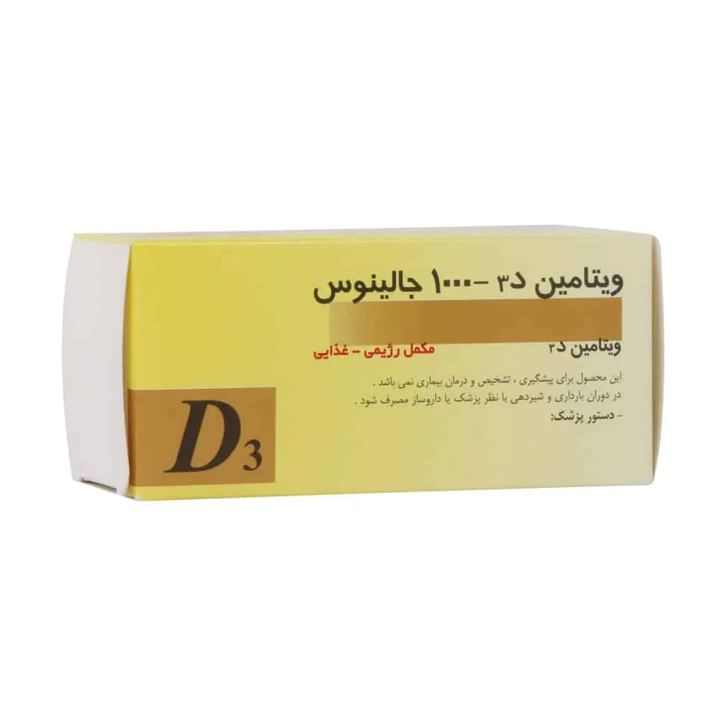 قرص ویتامین D3 1000 واحد جالینوس تقویت سیستم ایمنی و سلامت استخوان