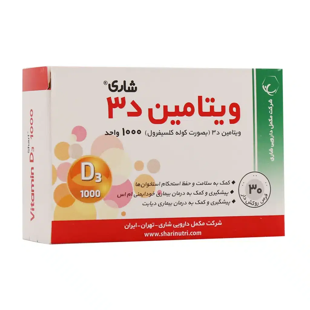 قرص ویتامین D3 1000 واحد شاری تقویت سلامت استخوان