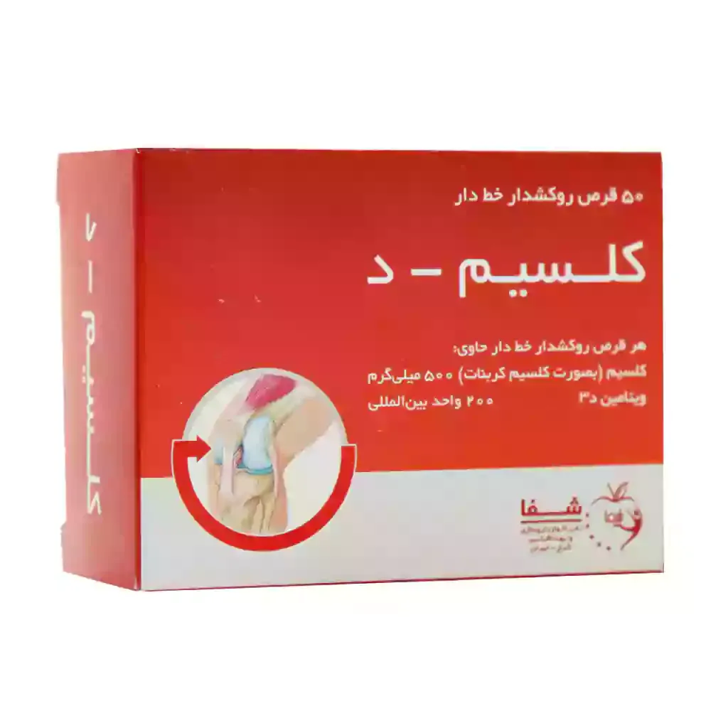 قرص کلسیم و ویتامین D3 شفا 50 عدد تقویت سلامت استخوان‌ها