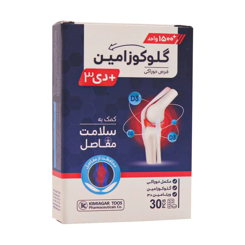 قرص گلوکوزامین پلاس ویتامین D3 کیمیاگر طوس 30 عدد بهبود سلامت مفاصل
