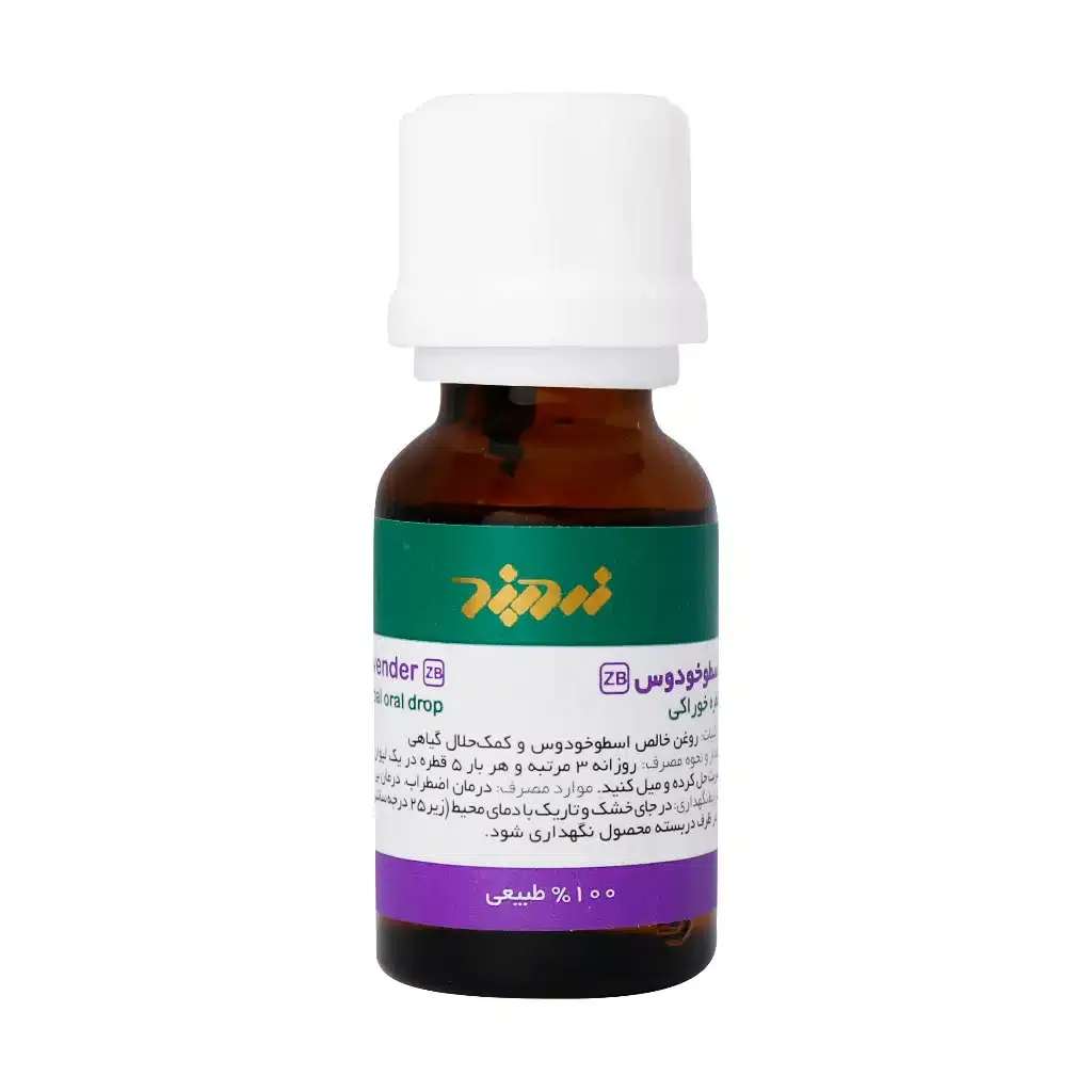 قطره خوراکی اسطوخودوس زردبند 15 میلی لیتر بهبود استرس و بی خوابی