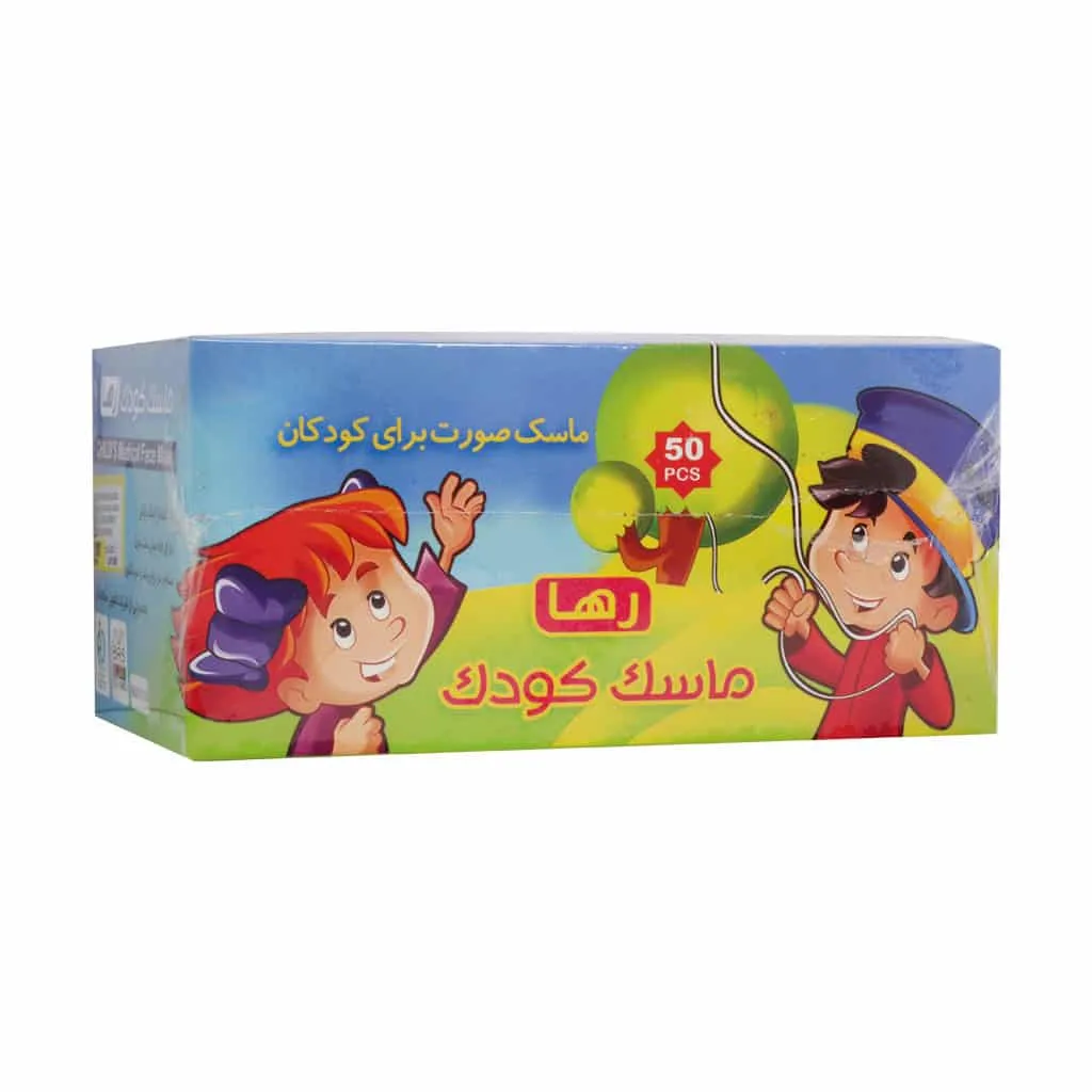 ماسک تنفسی کودک رها 50 عدد برای جلوگیری از آلودگی و ویروس