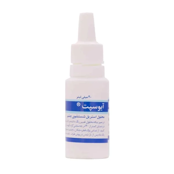 محلول استریل چشمی آیوسپت سینا دارو 20 میلی لیتر شستشوی چشم و رفع سوزش