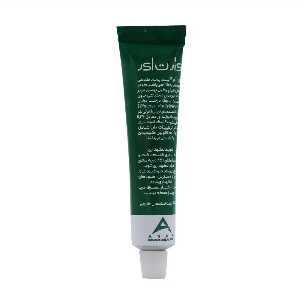 پماد زگیل وارت اور ارس 20 گرم درمان زگیل های پوستی
