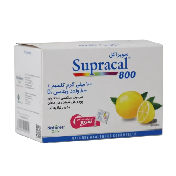 پودر سوپراکل ۸۰۰ نیچرز اونلی پیشگیری و درمان کمبود کلسیم و ویتامین D