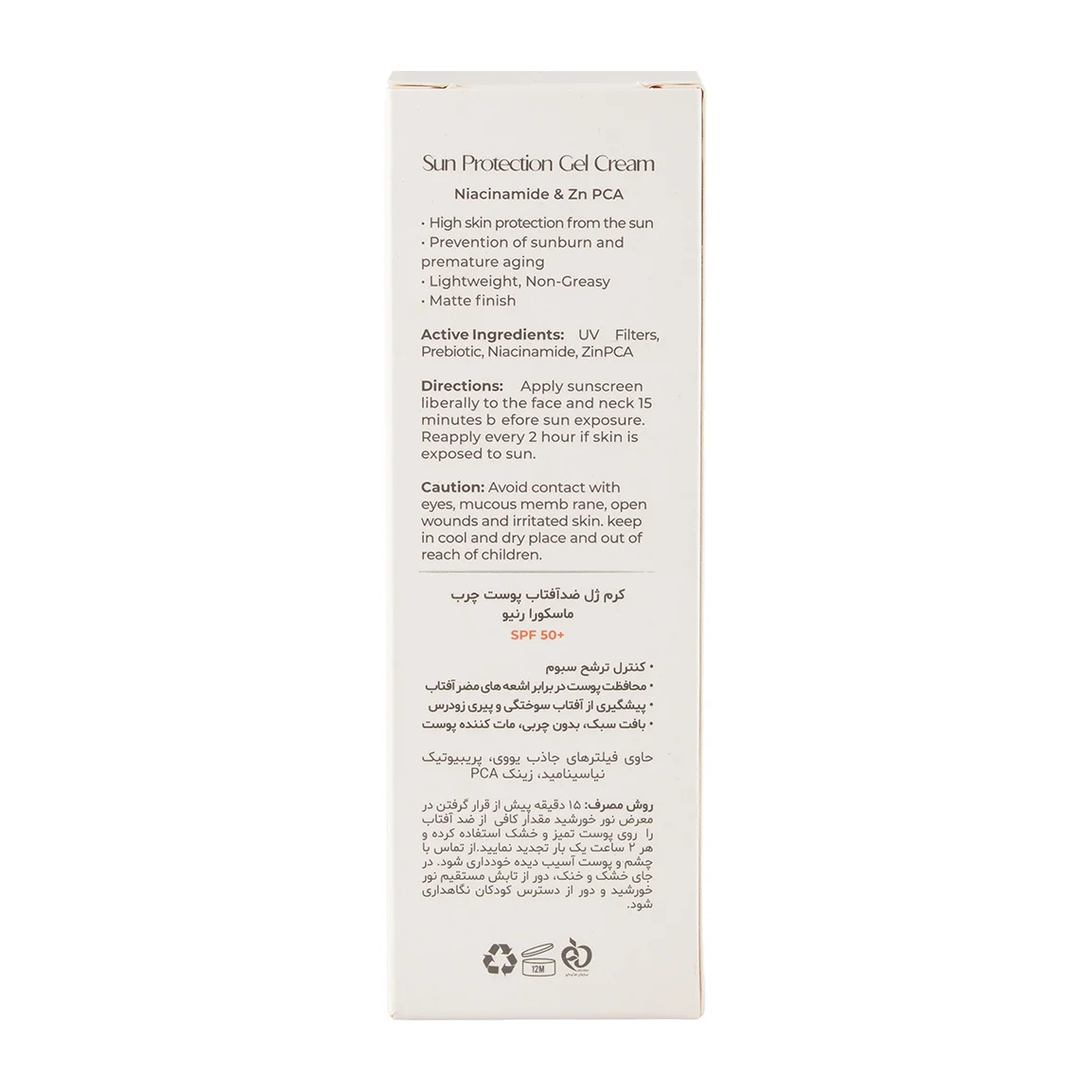 ژل کرم ضدآفتاب SPF50 ماسکورا مناسب پوست چرب