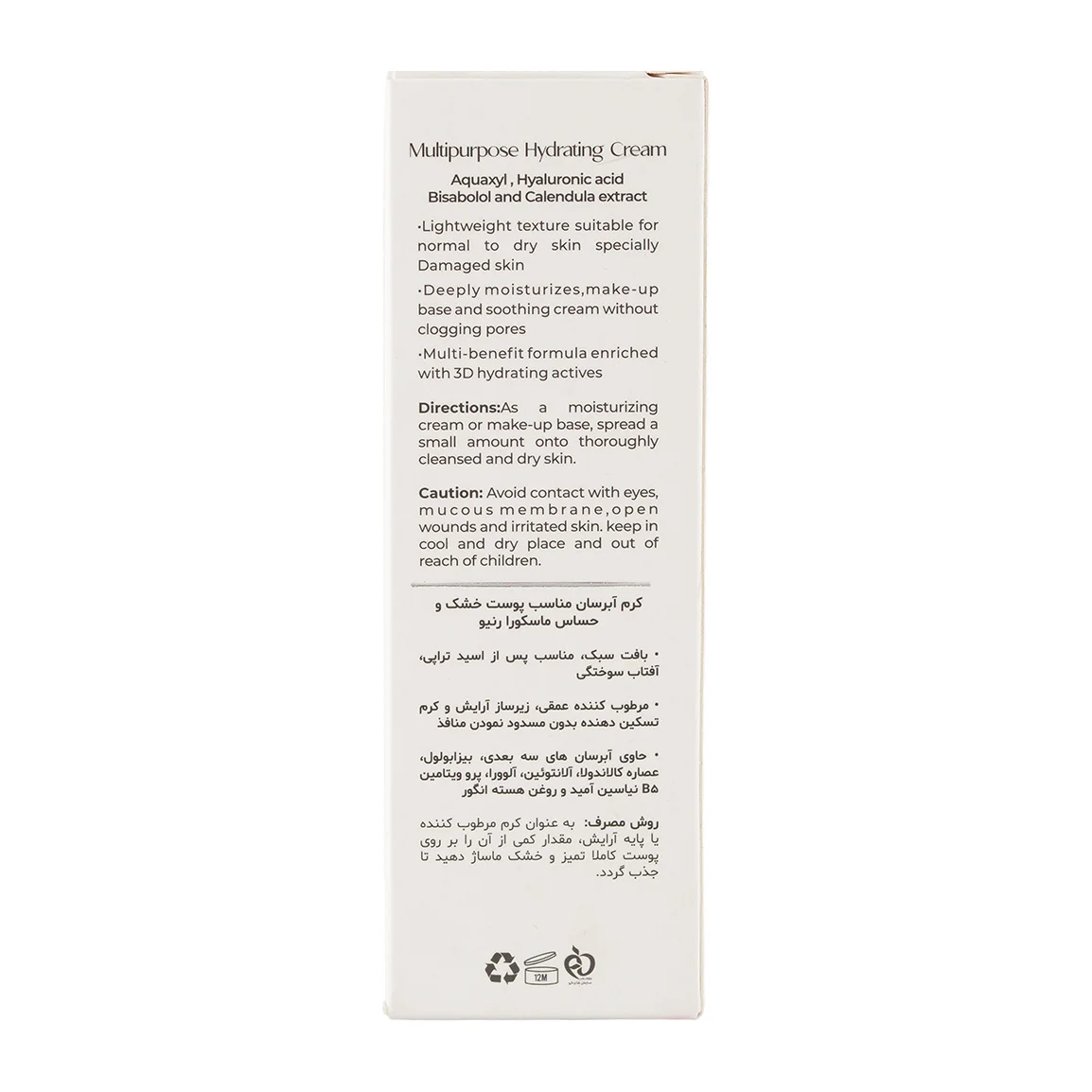 کرم آبرسان مولتی هیدرا ماسکورا مناسب پوست خشک وحساس