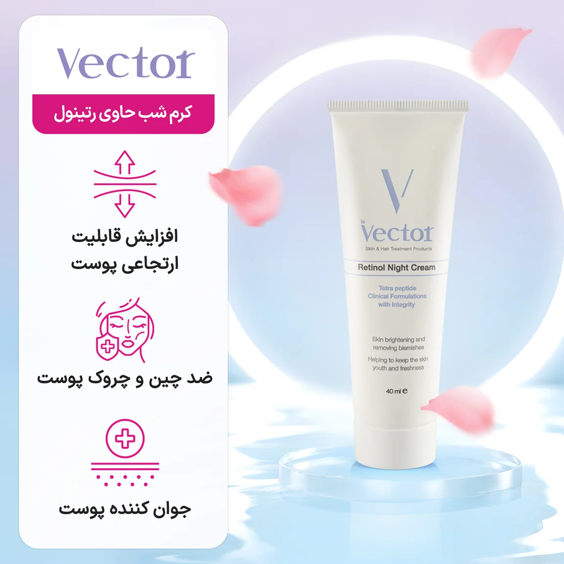 کرم شب حاوی رتینول وکتور رفع کننده تیرگی و آبرسان
