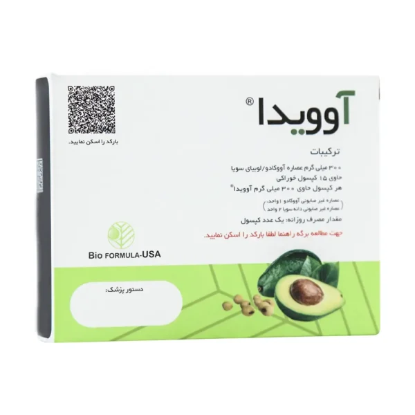 کپسول آوویدا بایو فرمولا 15 عدد حاوی عصاره آووکادو و سویا برای حفظ سلامت مفاصل