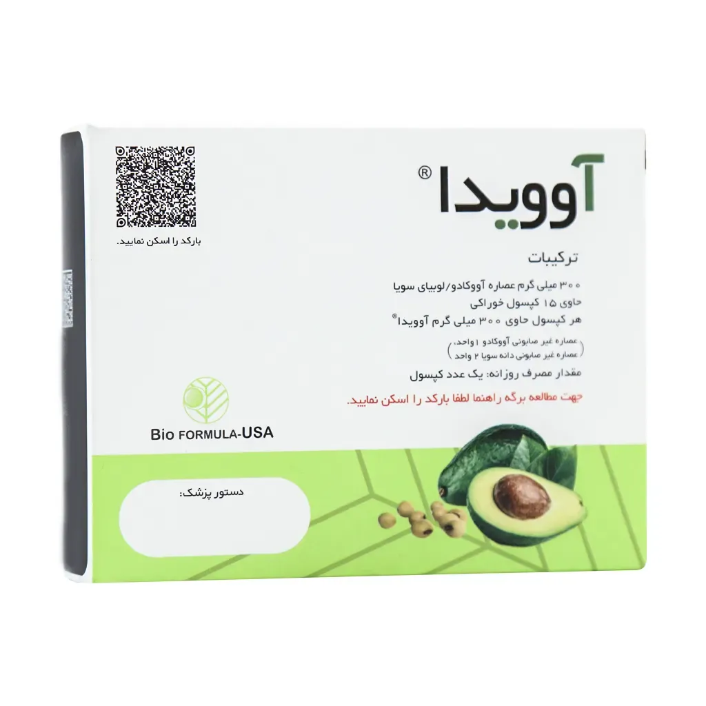 کپسول آوویدا بایو فرمولا 15 عدد حاوی عصاره آووکادو و سویا برای حفظ سلامت مفاصل