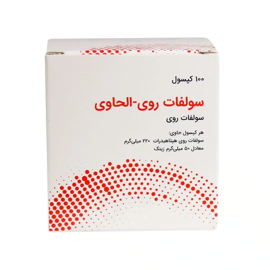 کپسول سولفات روی الحاوی تقویت سیستم ایمنی و درمان کمبود روی