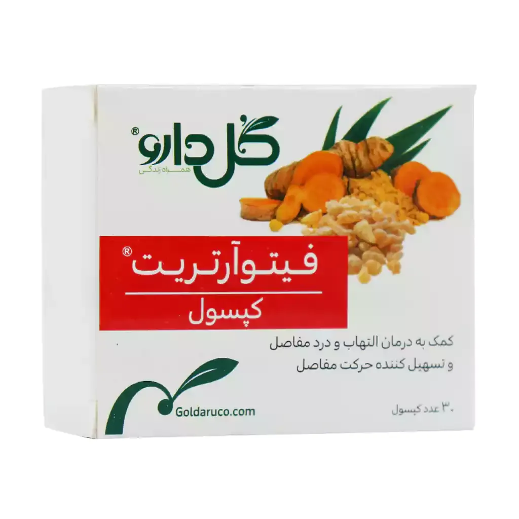 کپسول فیتوآرتریت گل دارو کاهش التهاب و درد مفاصل