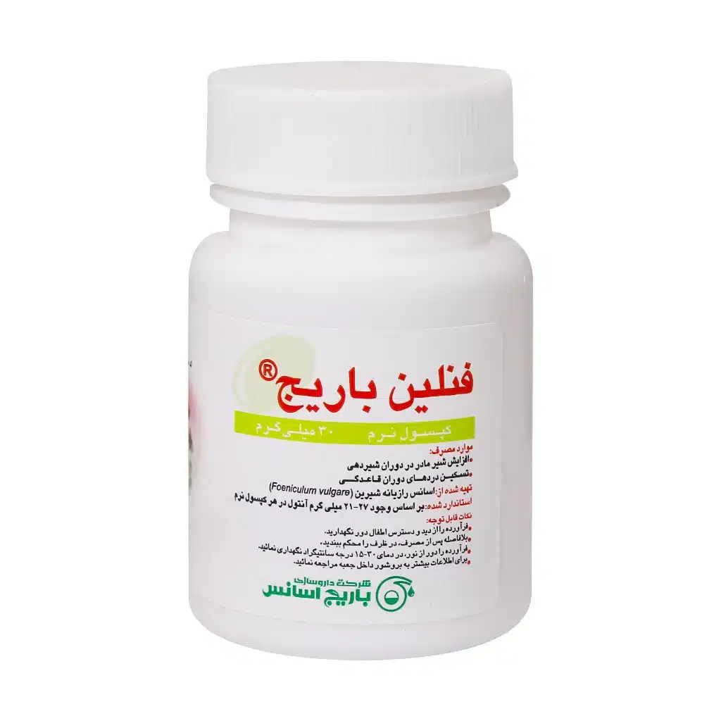 کپسول نرم فنلین باریج اسانس افزایش شیر مادر و تسکین دردهای قاعدگی